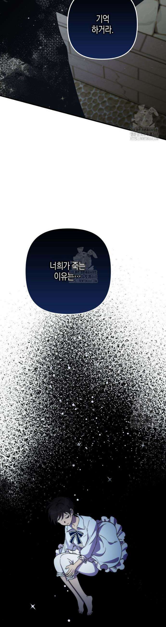 죽은 건 난데 용사님이 미쳐 버렸다 79화 5