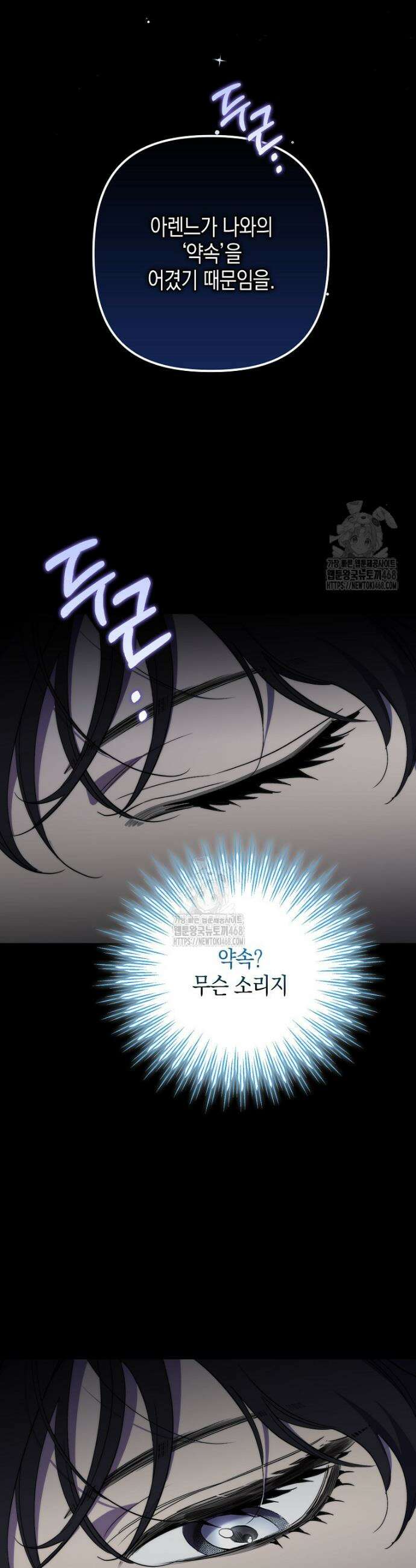 죽은 건 난데 용사님이 미쳐 버렸다 79화 6