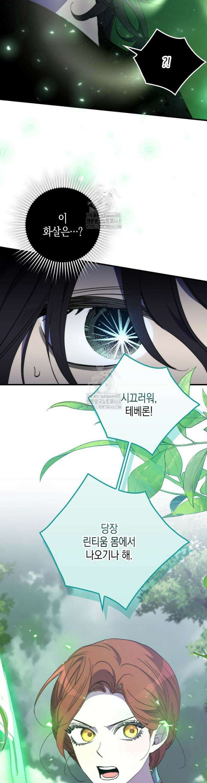 죽은 건 난데 용사님이 미쳐 버렸다 79화 9