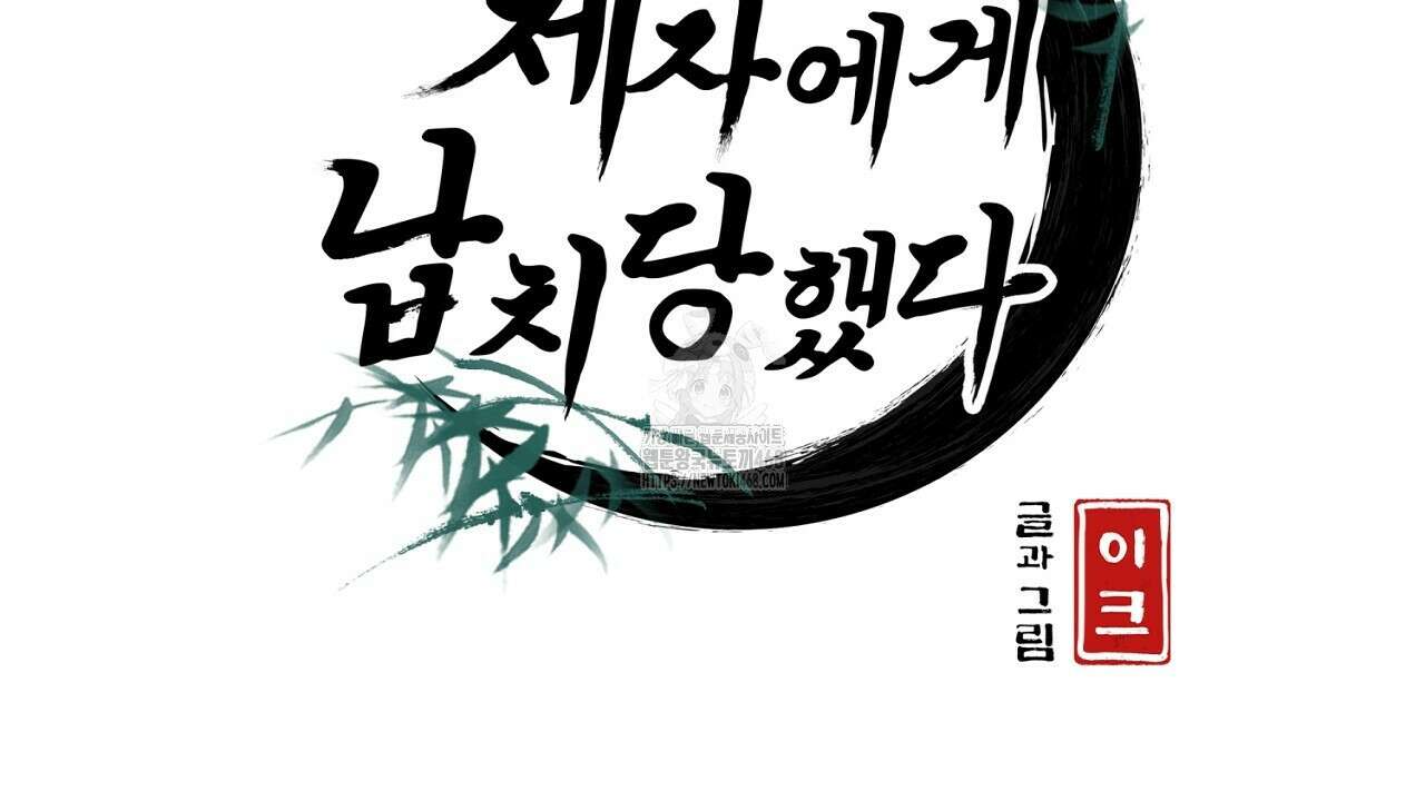 이세계 제자에게 납치당했다 39화 2