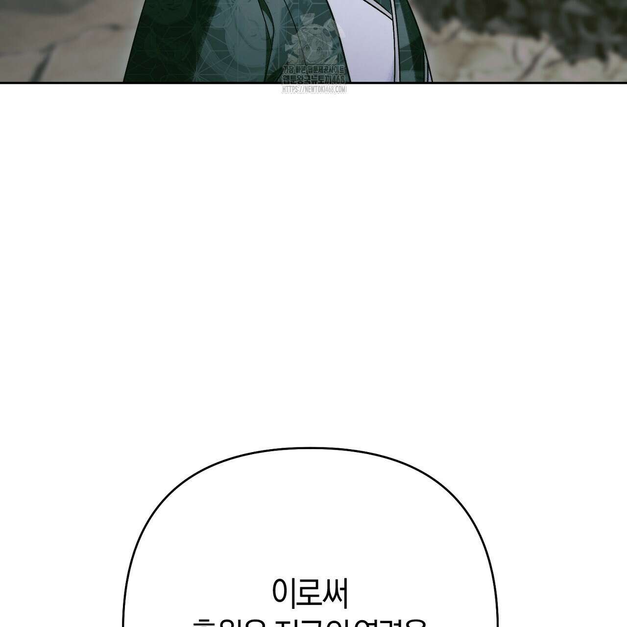 이세계 제자에게 납치당했다 39화 17