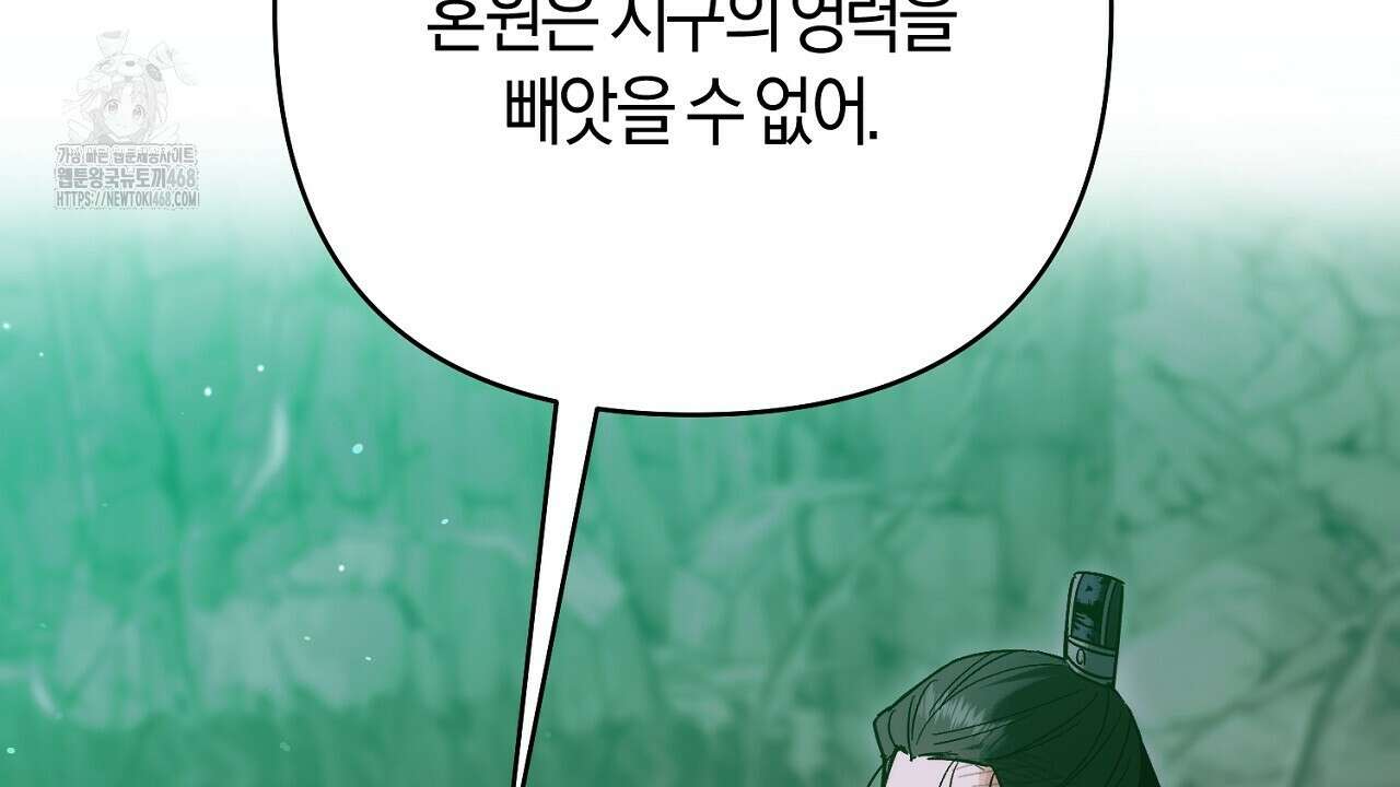 이세계 제자에게 납치당했다 39화 18