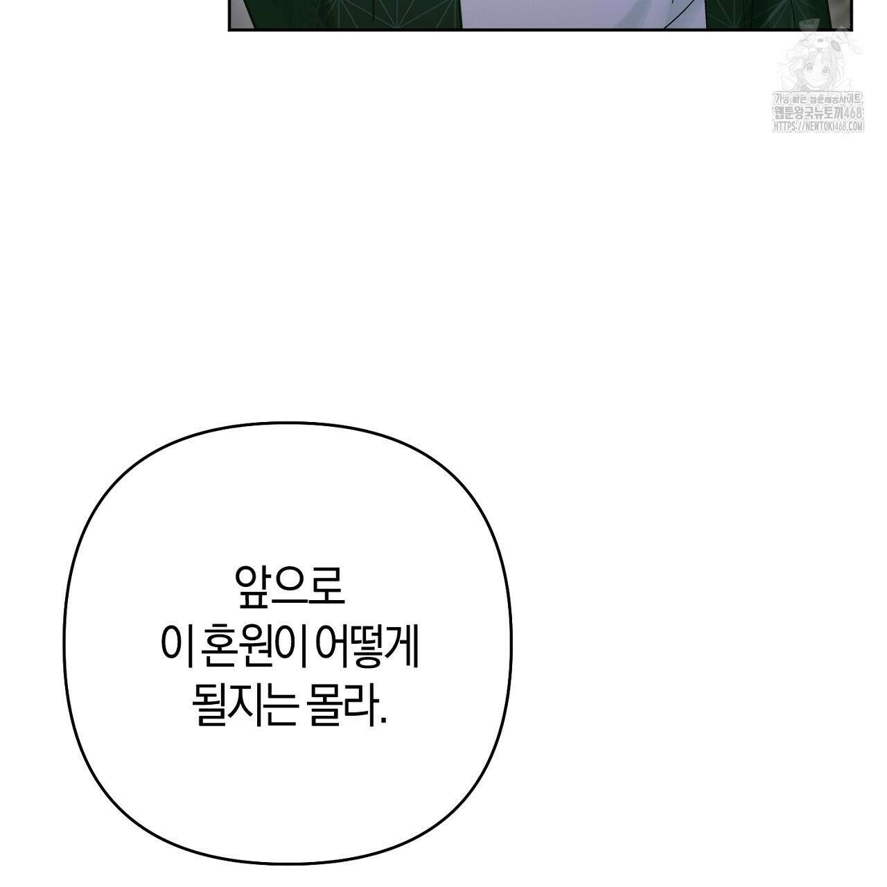 이세계 제자에게 납치당했다 39화 27