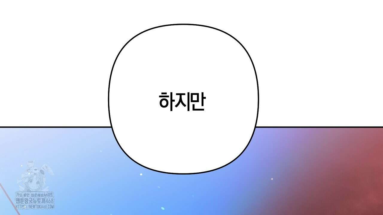 이세계 제자에게 납치당했다 39화 30