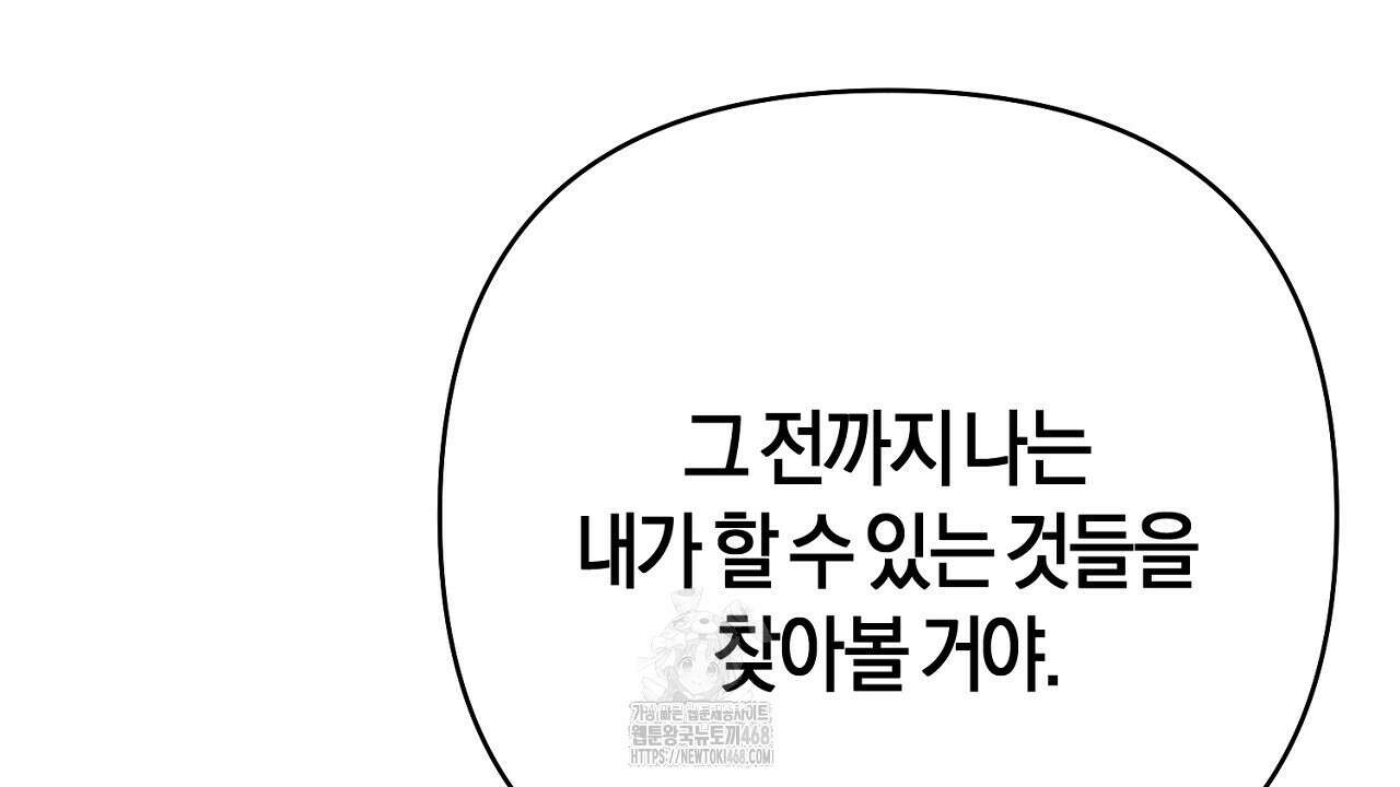 이세계 제자에게 납치당했다 39화 32