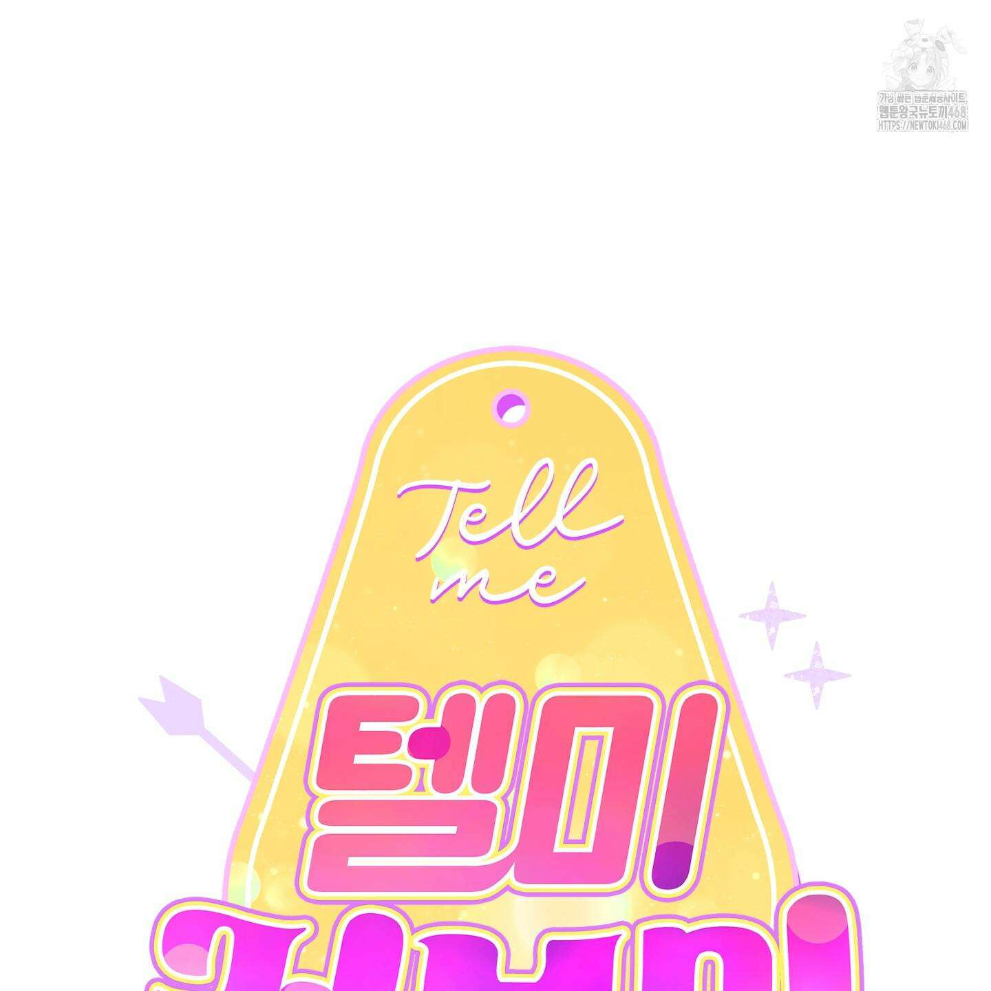 텔미러브미 16화 37