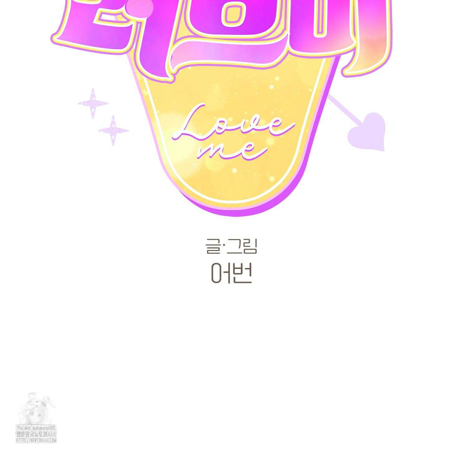 텔미러브미 16화 38