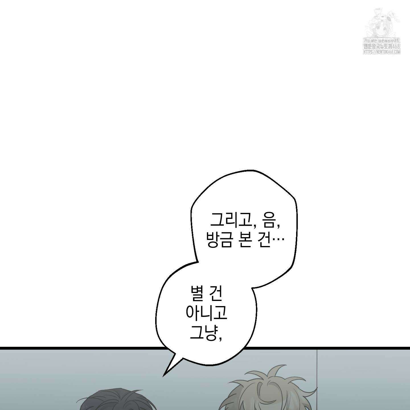 텔미러브미 16화 91