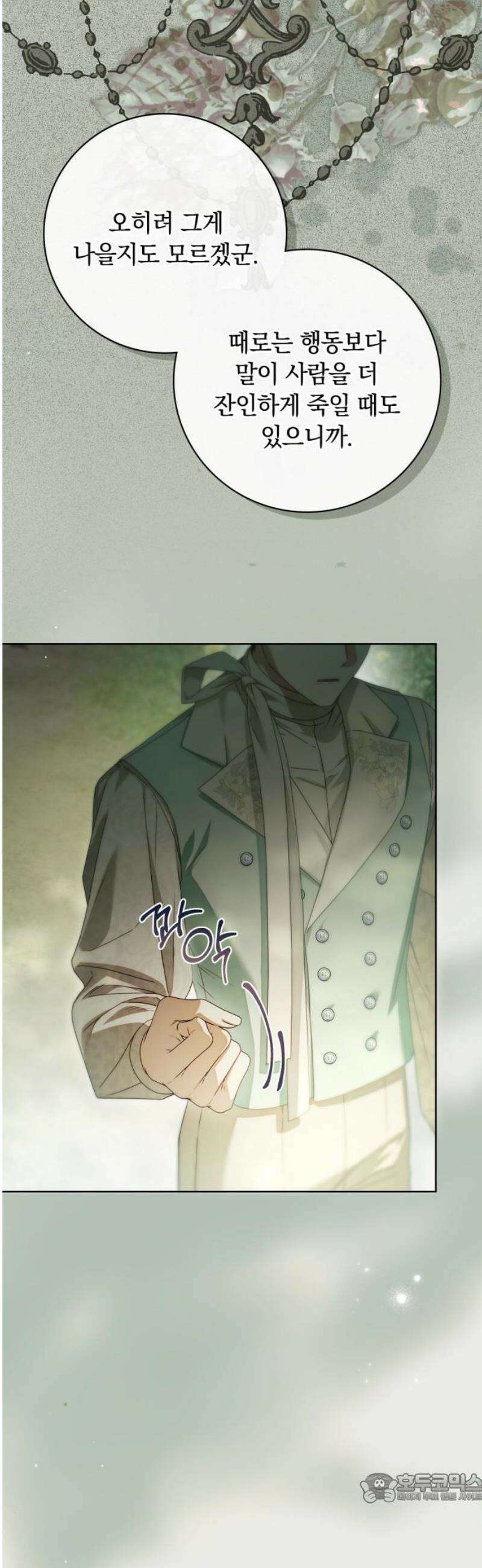 백작가의 비밀스런 시녀님 44화 4