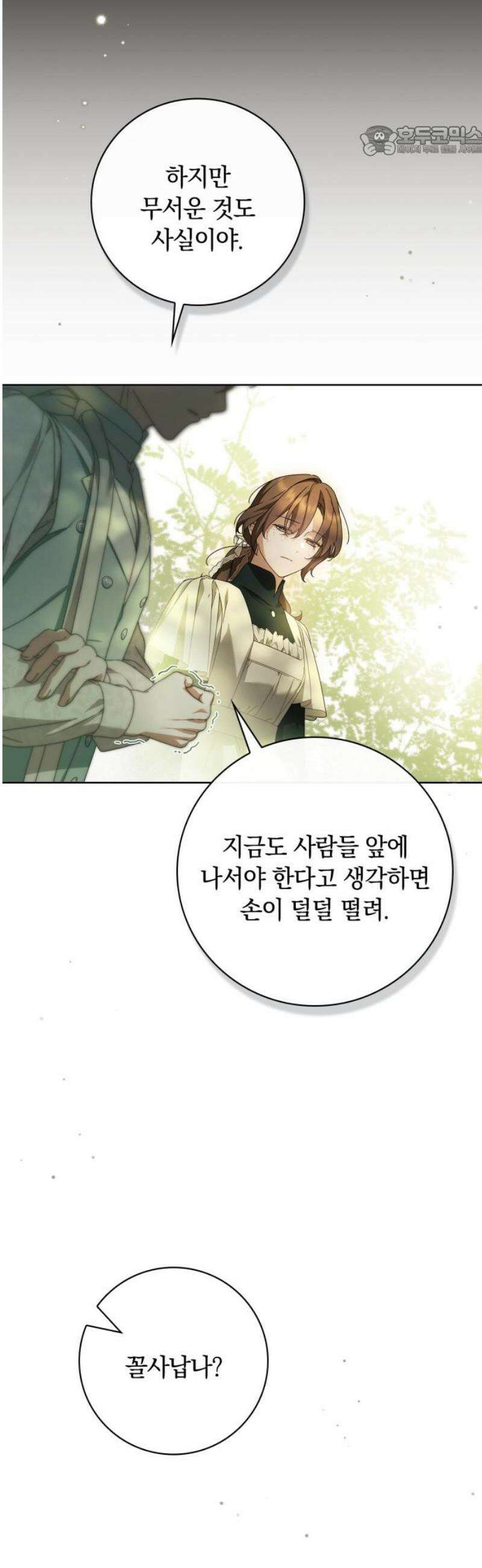 백작가의 비밀스런 시녀님 44화 7