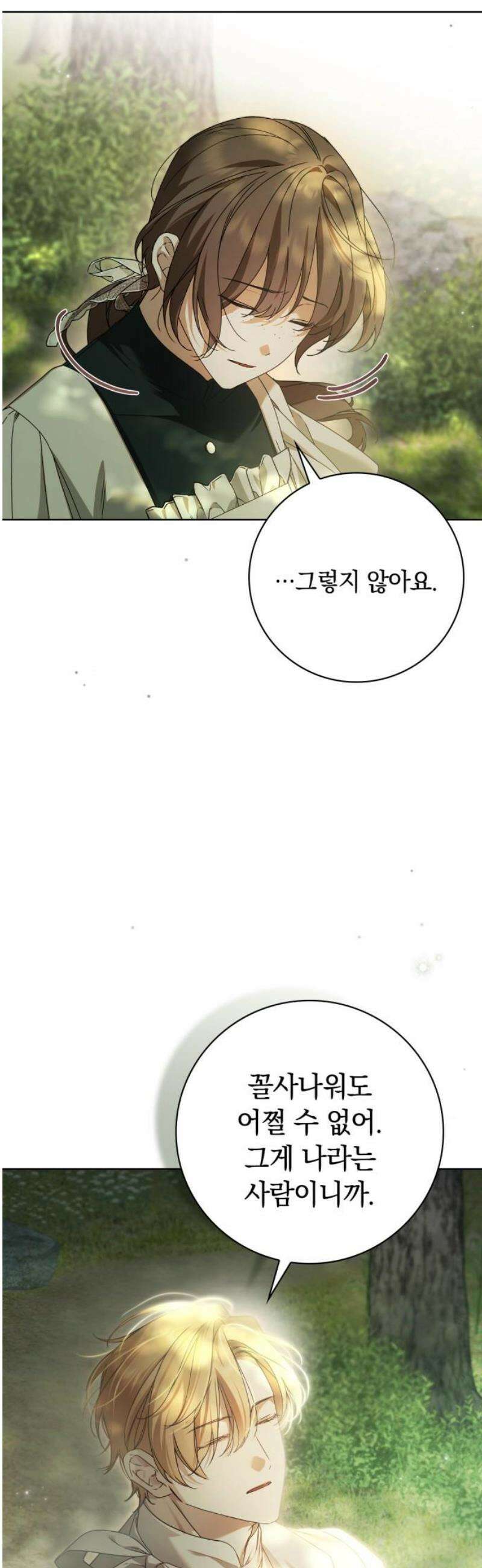 백작가의 비밀스런 시녀님 44화 8
