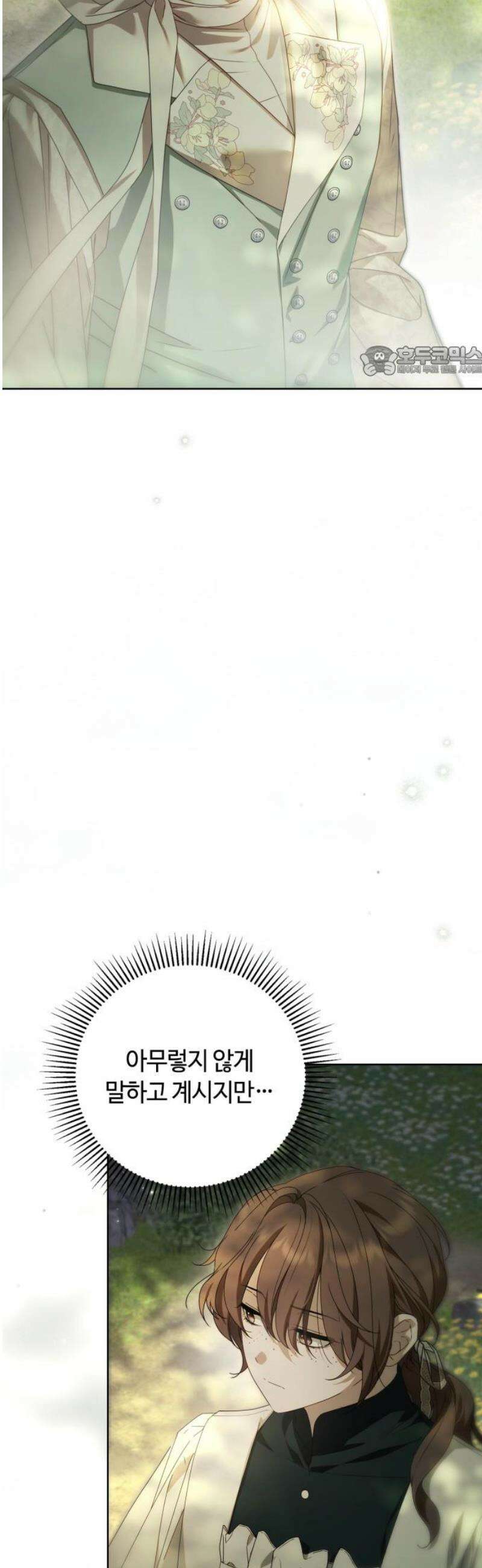 백작가의 비밀스런 시녀님 44화 9