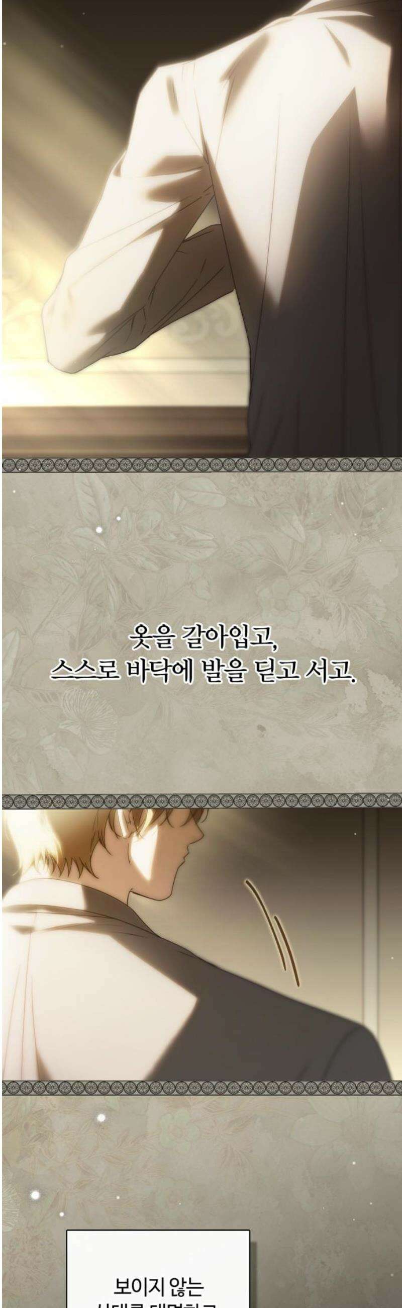 백작가의 비밀스런 시녀님 44화 12