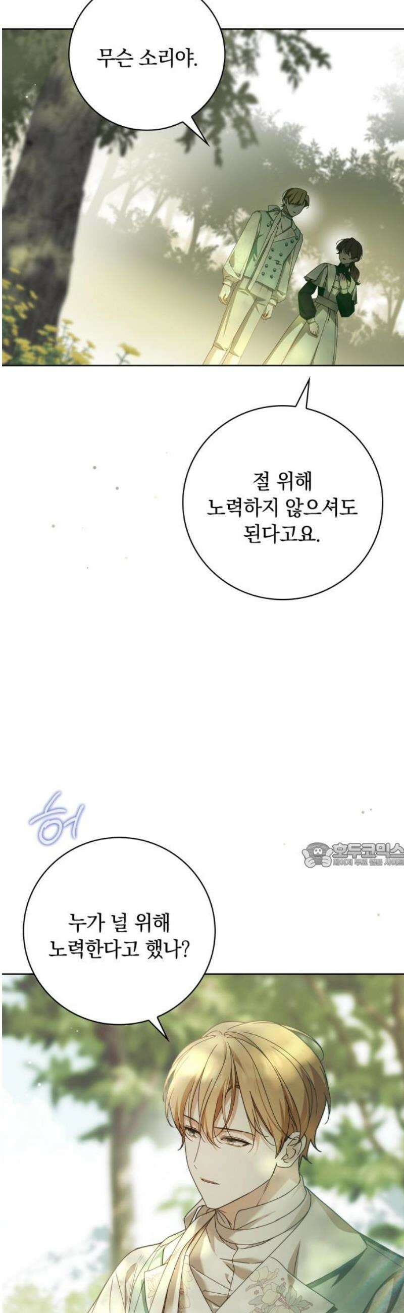 백작가의 비밀스런 시녀님 44화 15