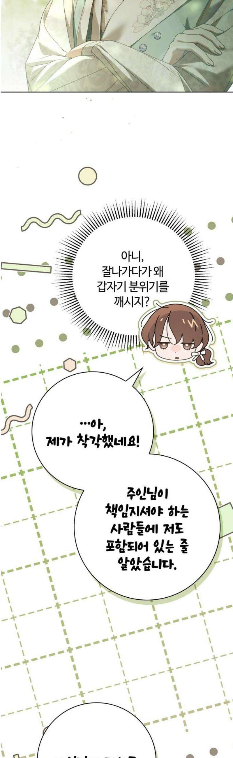 백작가의 비밀스런 시녀님 44화 16