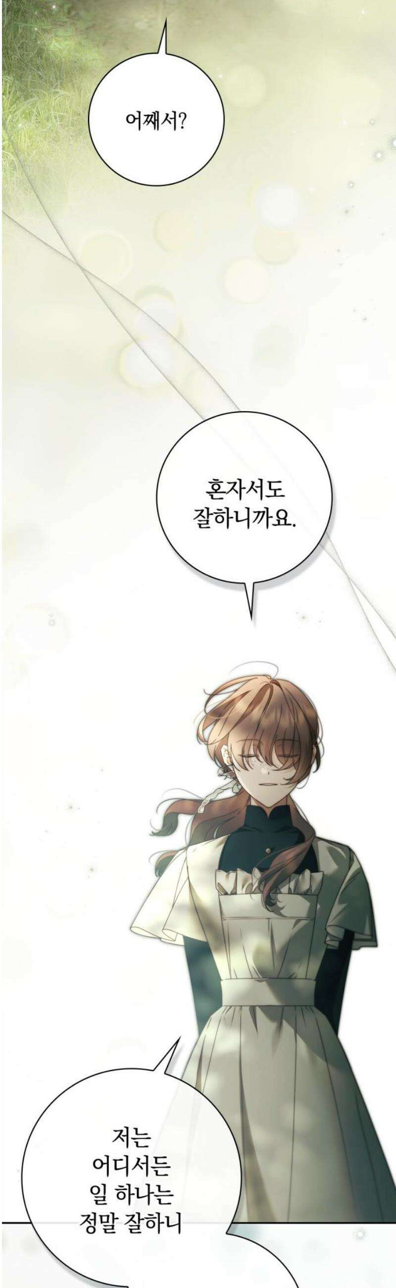 백작가의 비밀스런 시녀님 44화 18