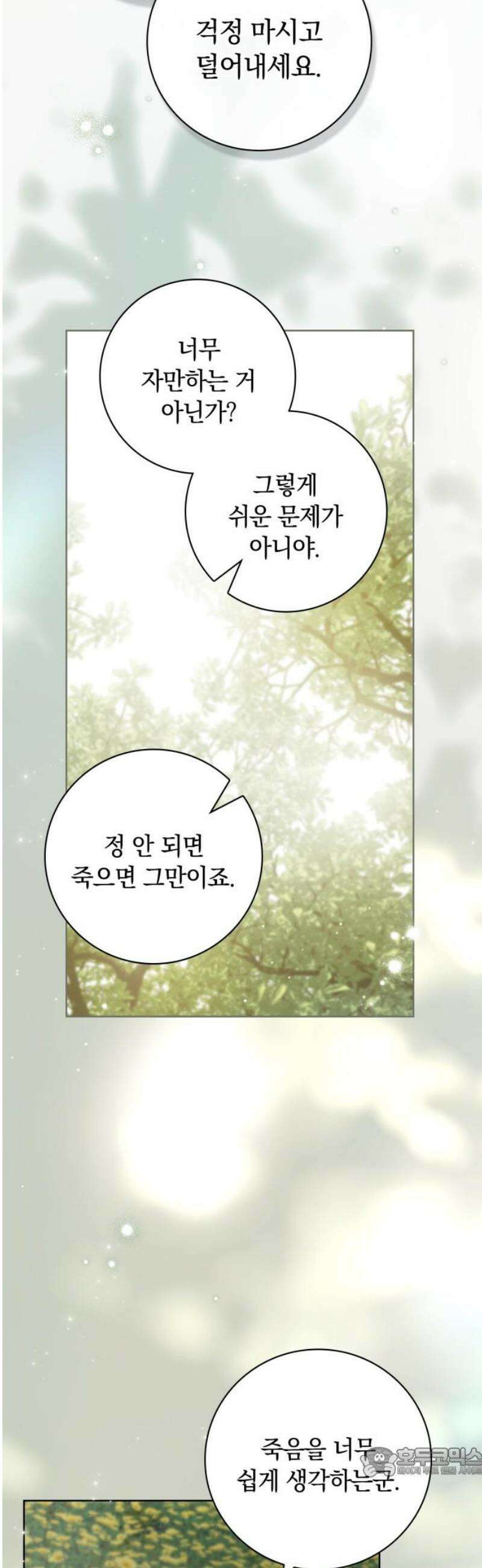 백작가의 비밀스런 시녀님 44화 19