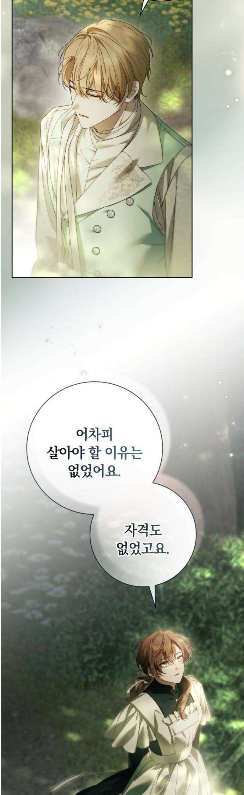 백작가의 비밀스런 시녀님 44화 20