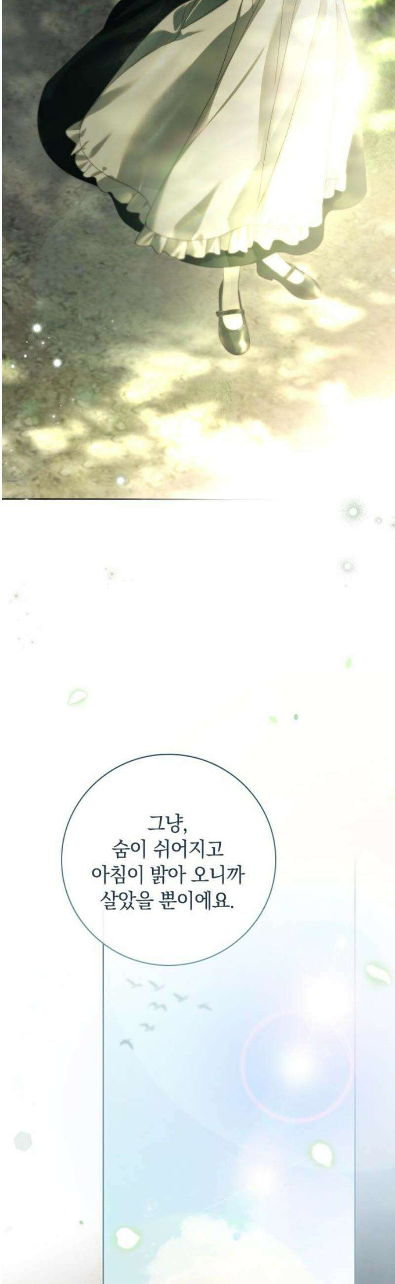백작가의 비밀스런 시녀님 44화 21
