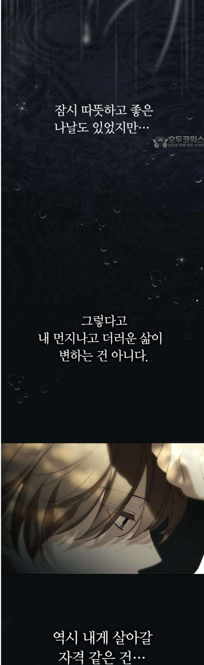 백작가의 비밀스런 시녀님 44화 24