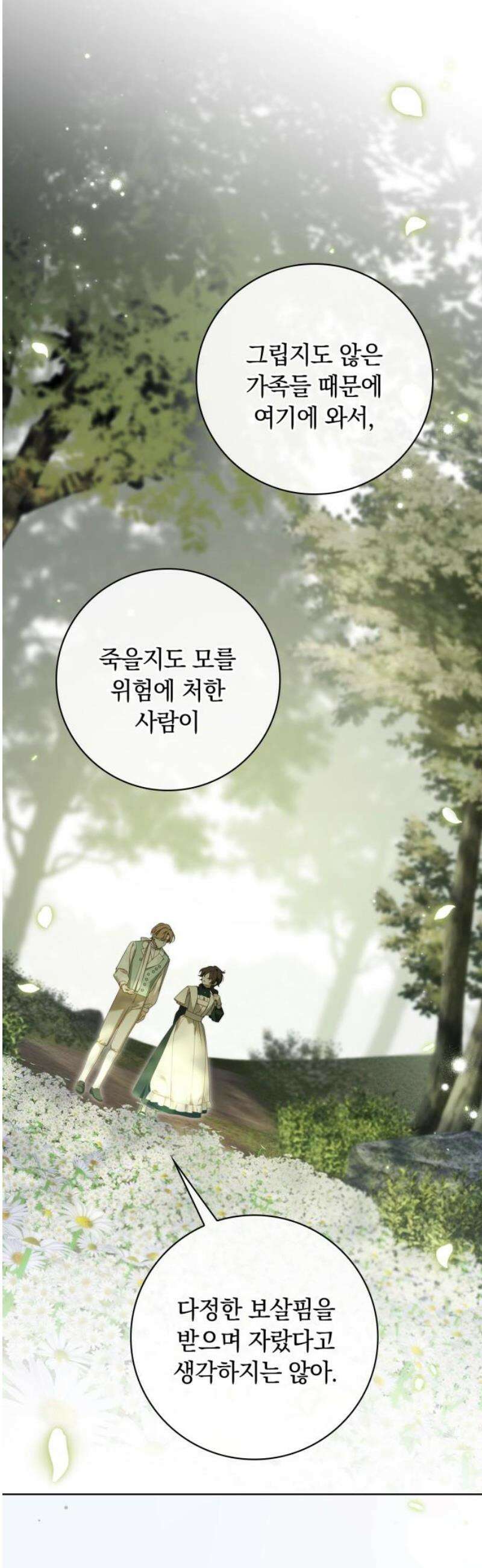 백작가의 비밀스런 시녀님 44화 27