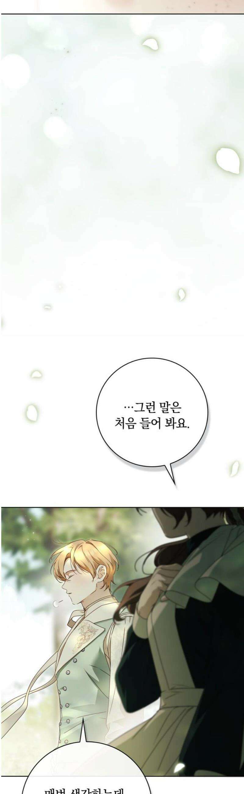 백작가의 비밀스런 시녀님 44화 31