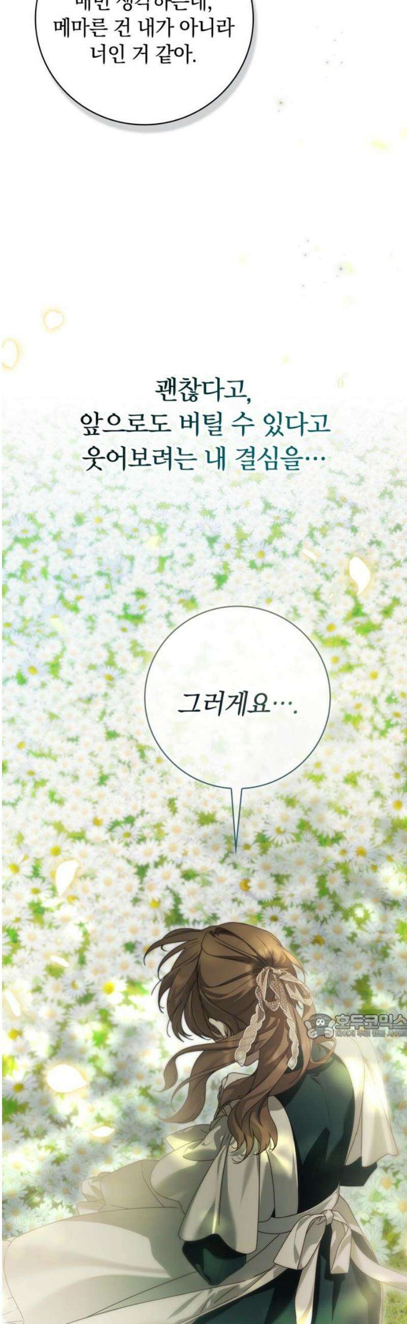백작가의 비밀스런 시녀님 44화 32