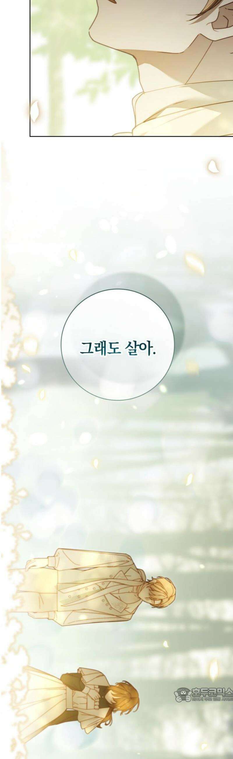 백작가의 비밀스런 시녀님 44화 34