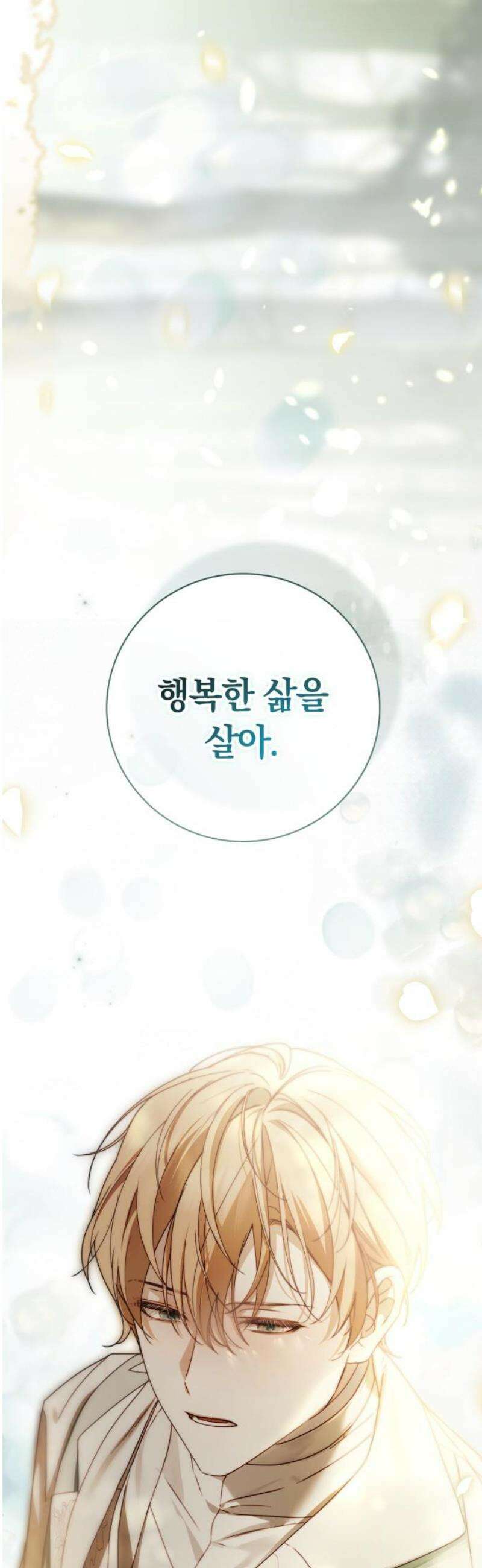 백작가의 비밀스런 시녀님 44화 35
