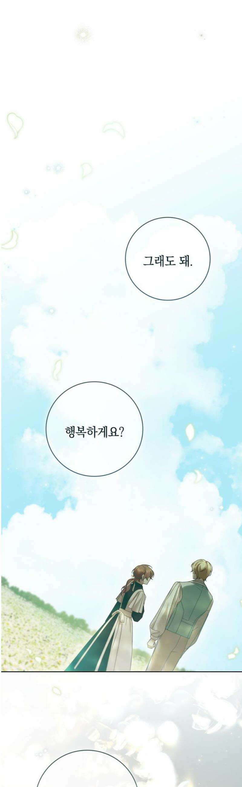 백작가의 비밀스런 시녀님 44화 38