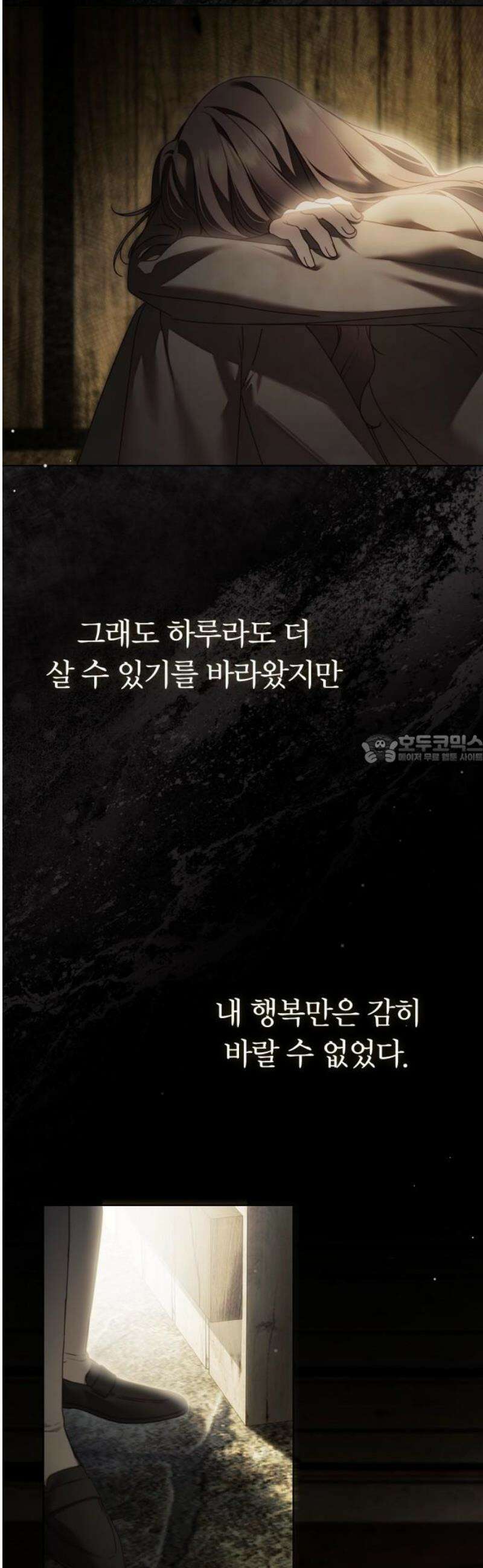 백작가의 비밀스런 시녀님 44화 43