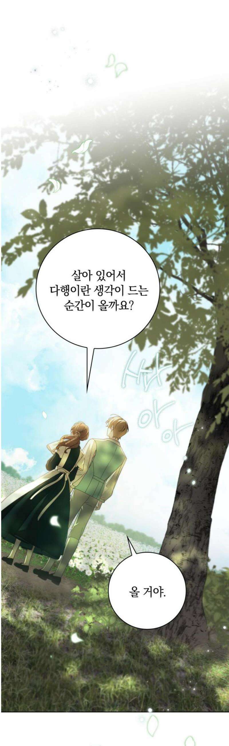 백작가의 비밀스런 시녀님 44화 51