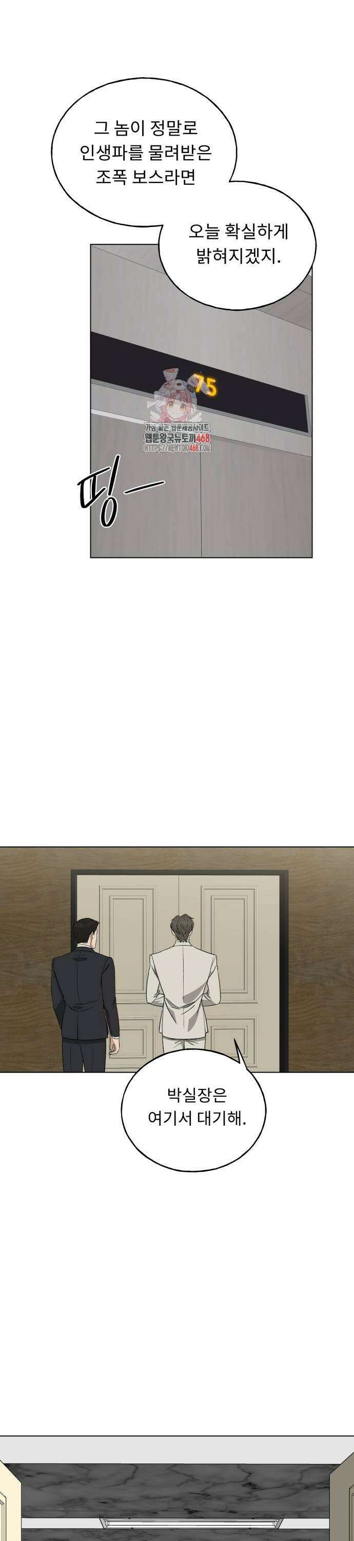 인생내꺼 10화 1
