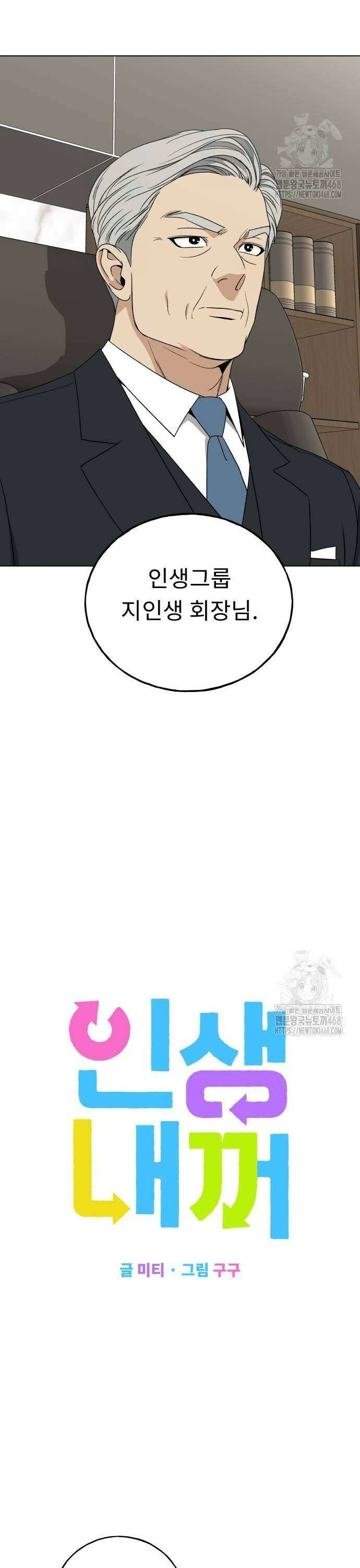 인생내꺼 10화 3
