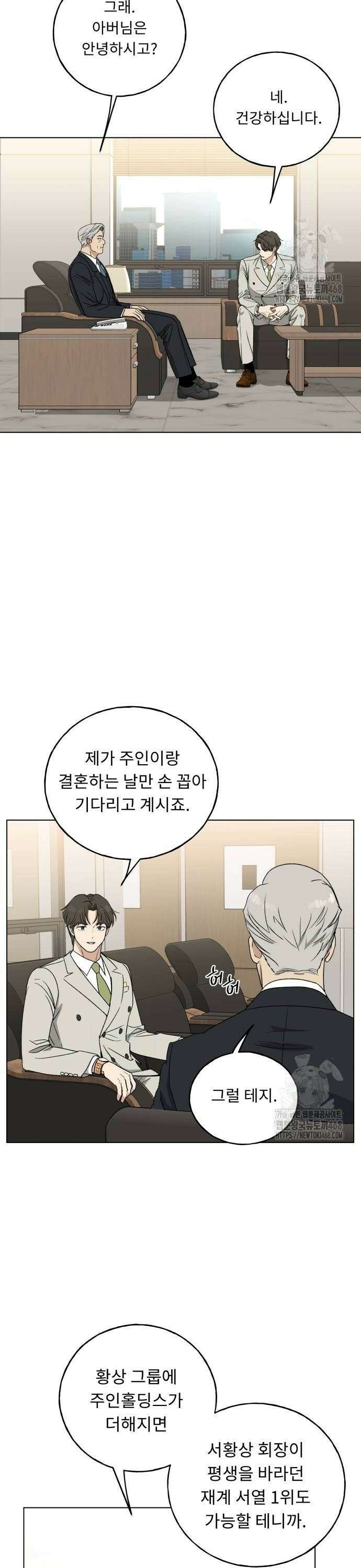 인생내꺼 10화 4