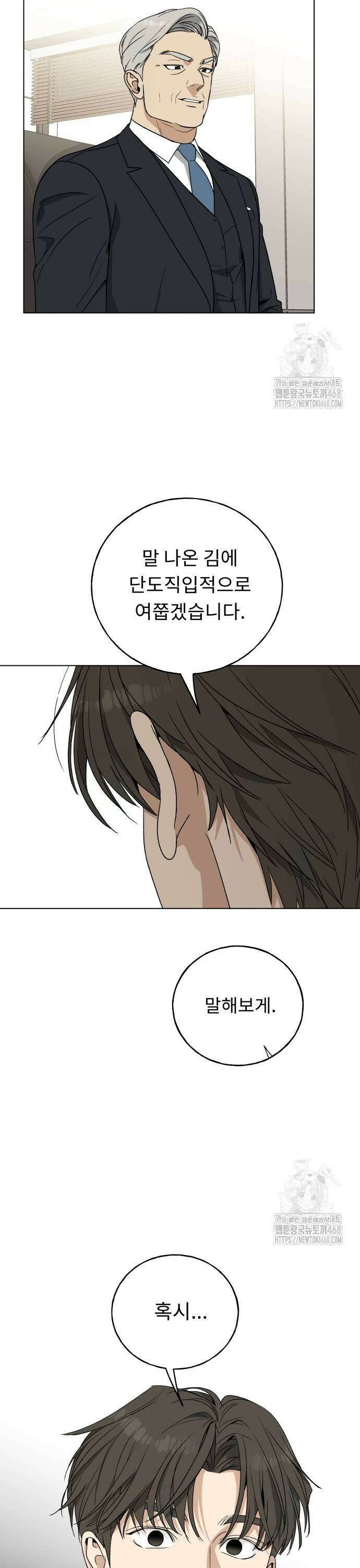 인생내꺼 10화 5