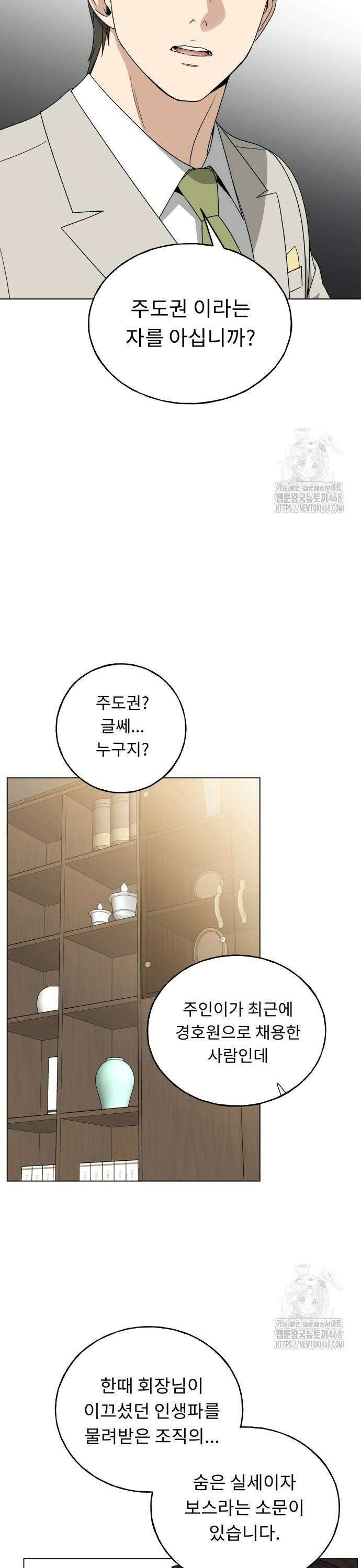 인생내꺼 10화 6