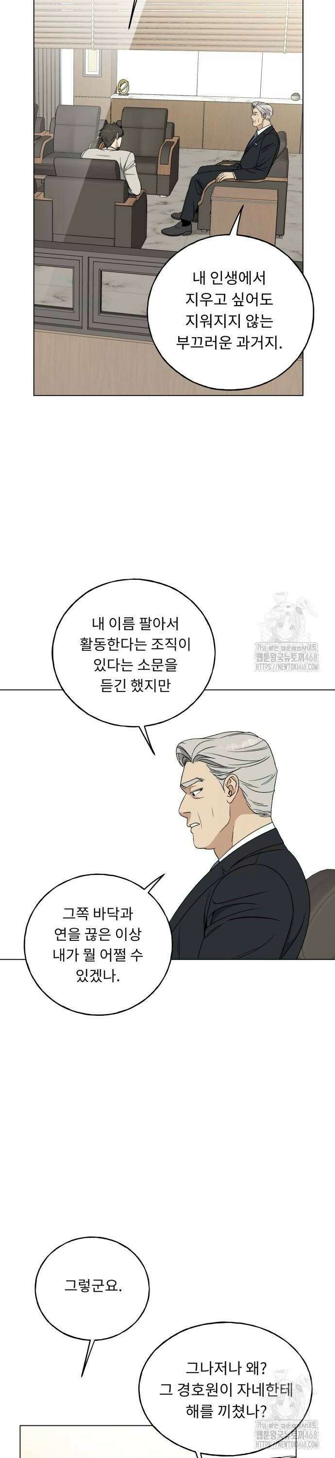 인생내꺼 10화 8