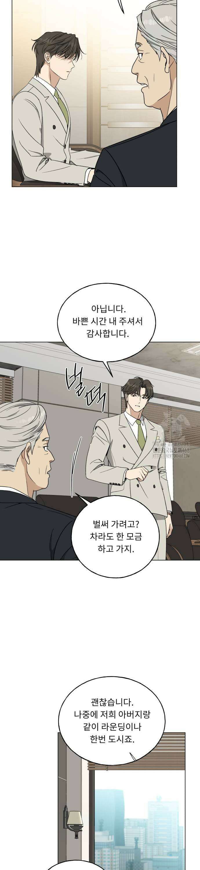 인생내꺼 10화 9