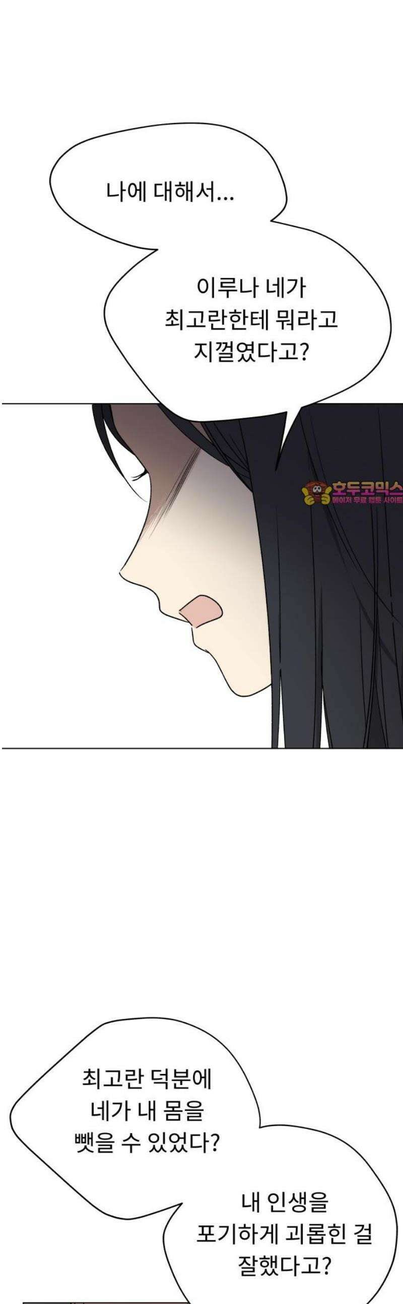 인생내꺼 20화 1