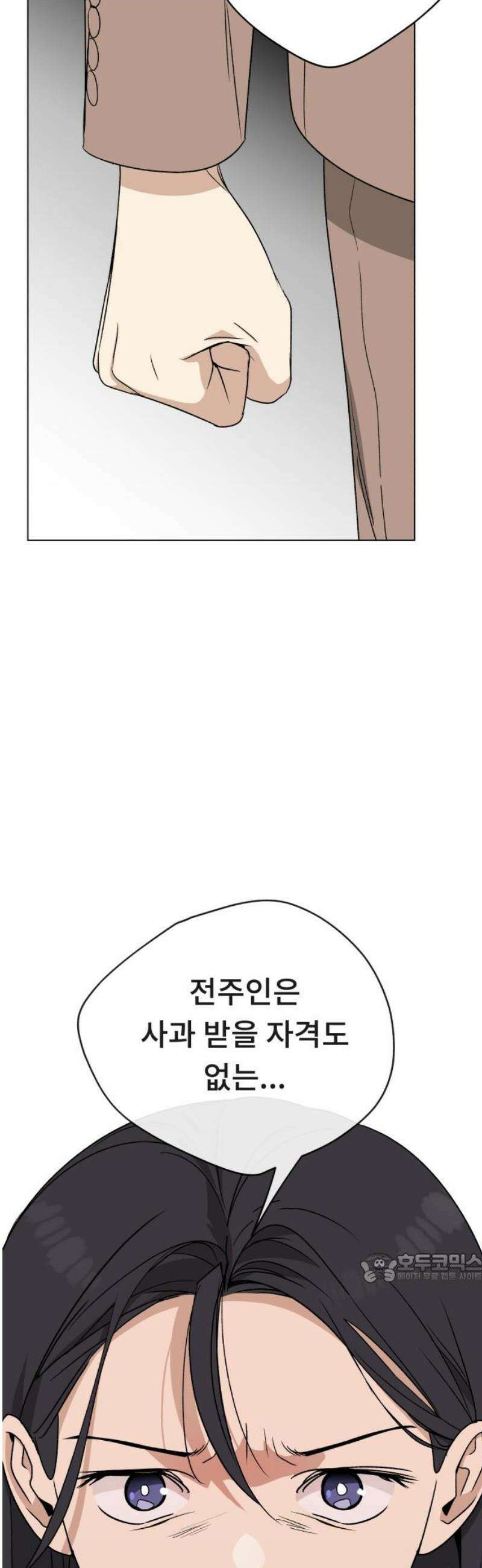 인생내꺼 20화 2
