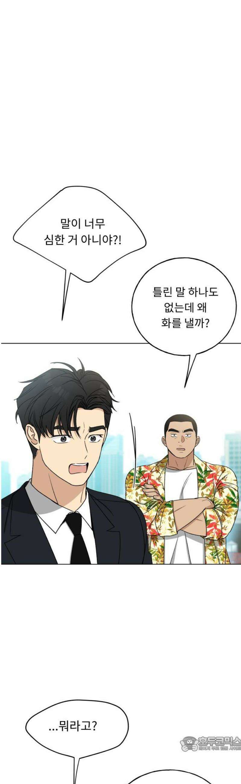 인생내꺼 20화 4