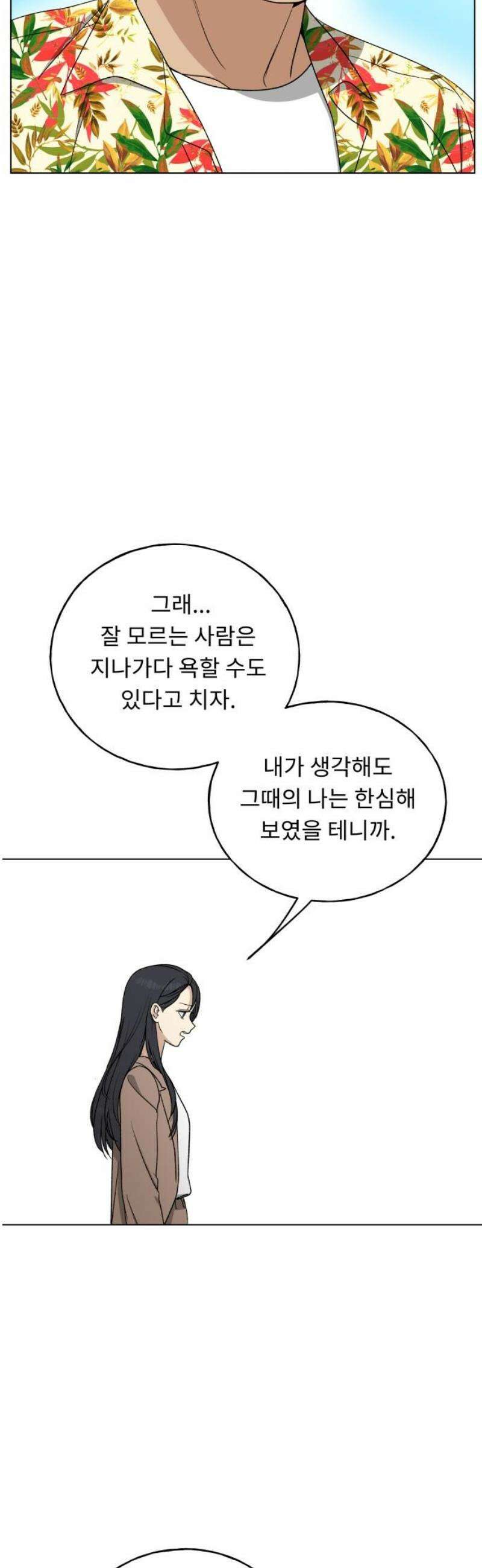 인생내꺼 20화 6