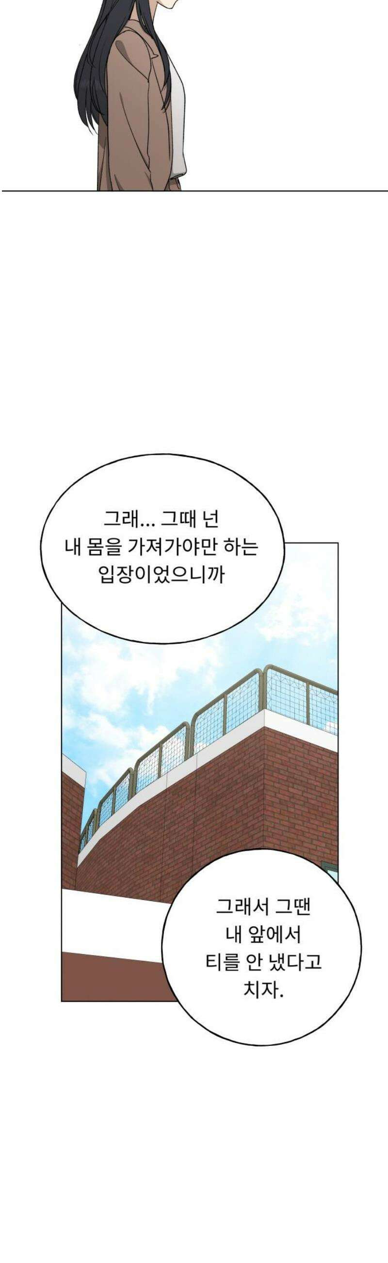 인생내꺼 20화 8