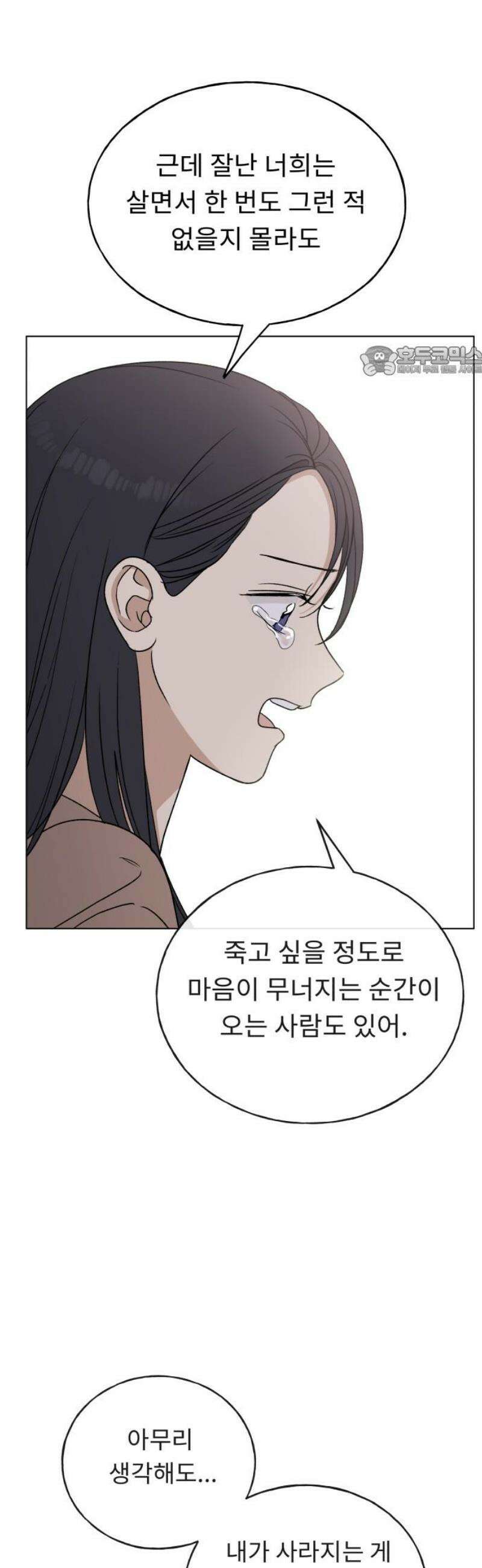 인생내꺼 20화 9
