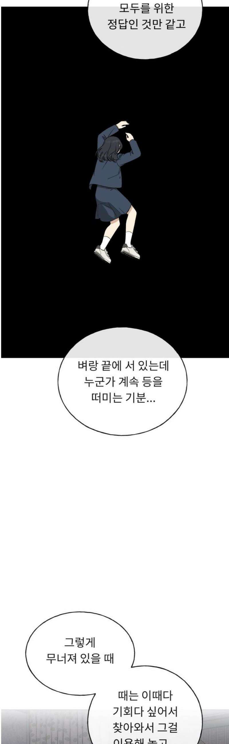 인생내꺼 20화 10