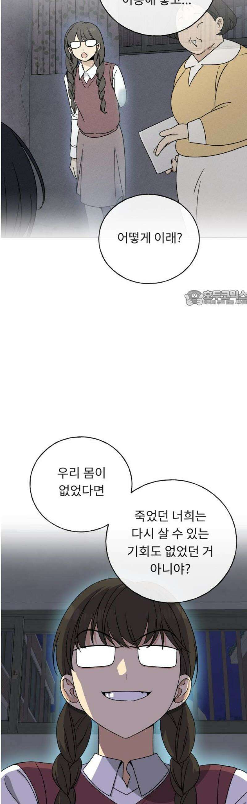 인생내꺼 20화 11
