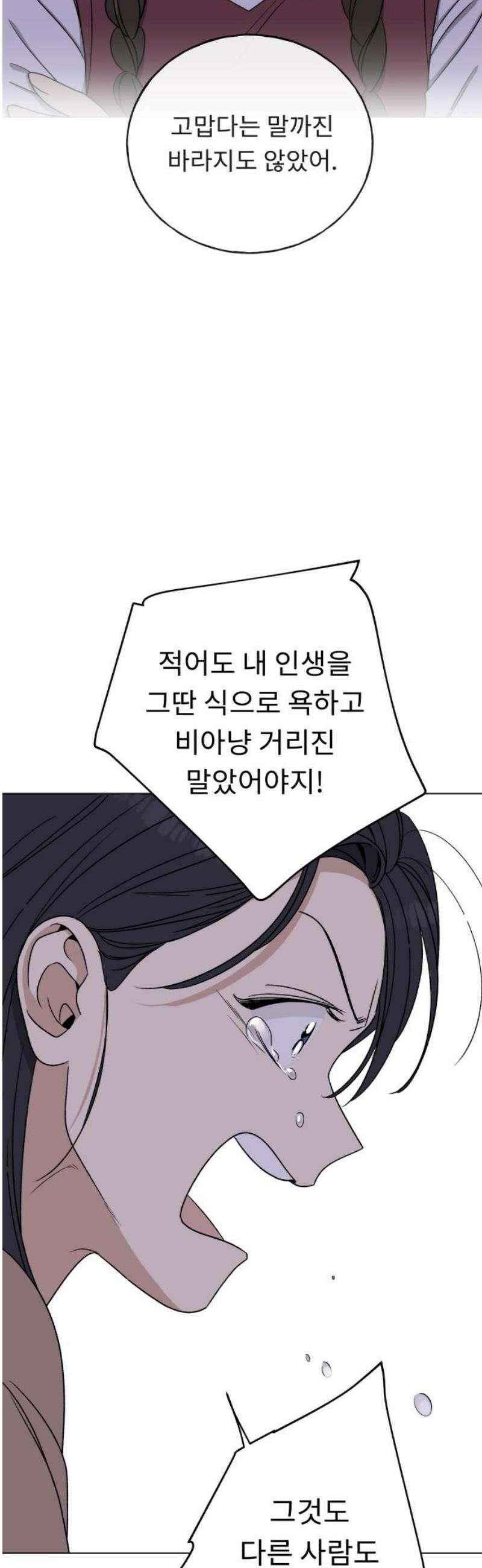 인생내꺼 20화 12