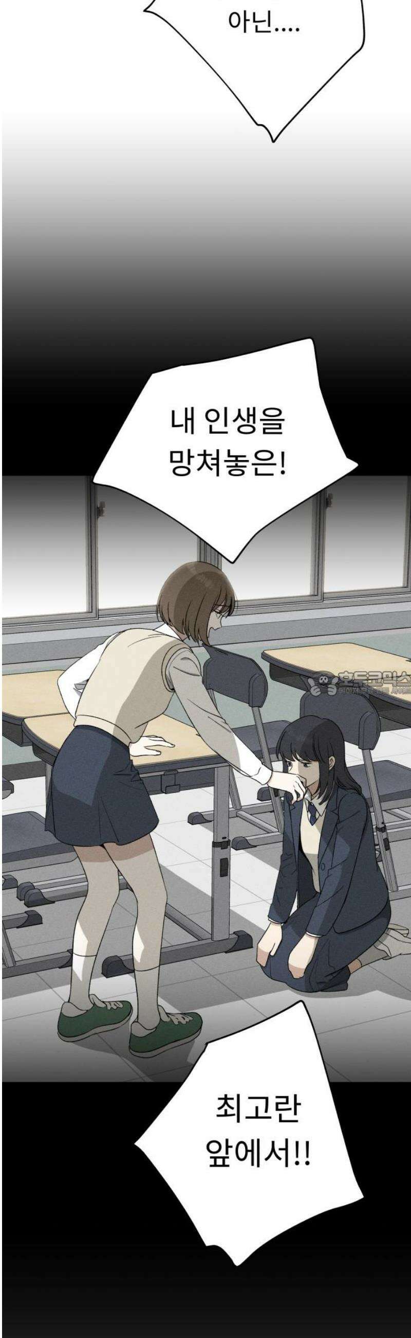 인생내꺼 20화 13