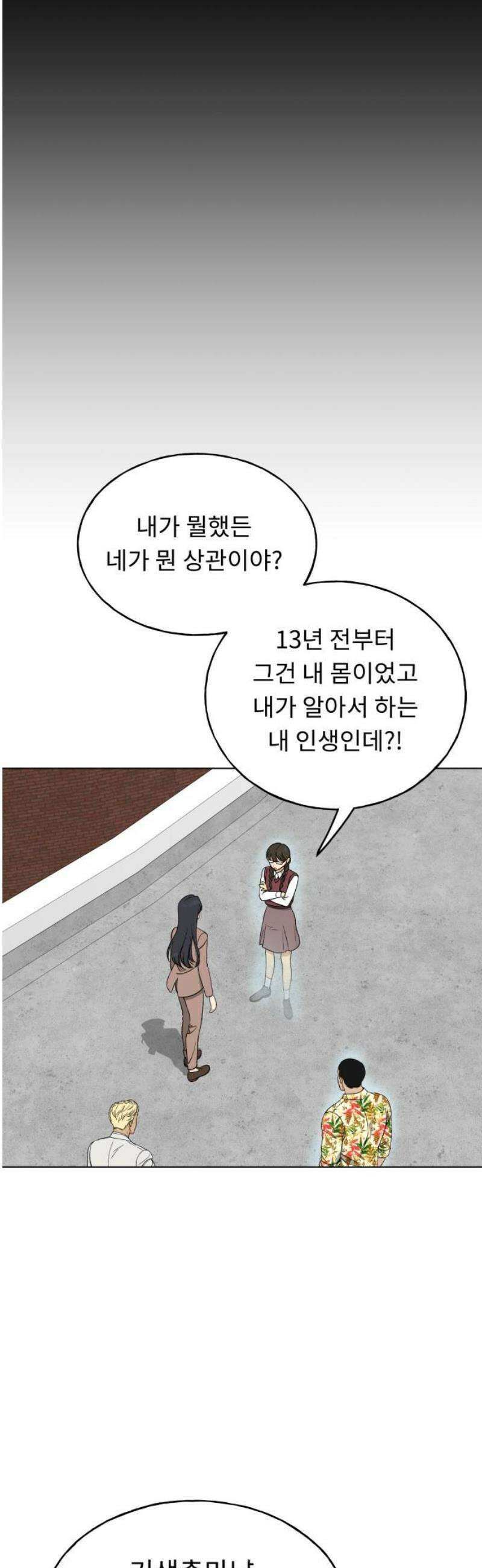 인생내꺼 20화 14